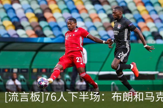 [流言板]76人下半场：布朗&马克西17分、恩比德15分、詹姆斯12+7+4